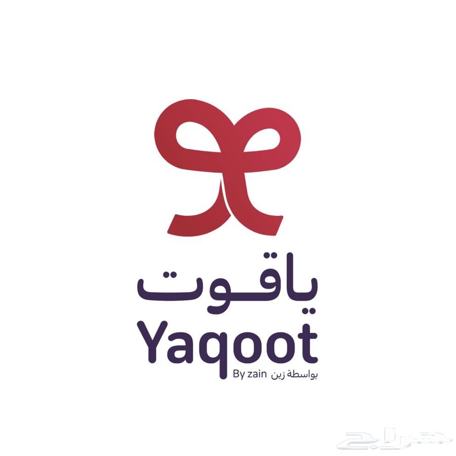 رقم ياقوت خدمة العملاء الموحد “Yaqoot”