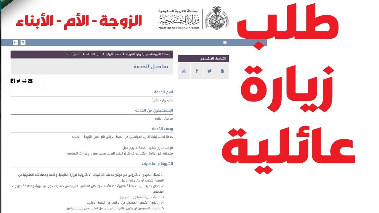 “وزارة الخارجية” توضح سبب تأخر الموافقة على طلب الزيارة العائلية
