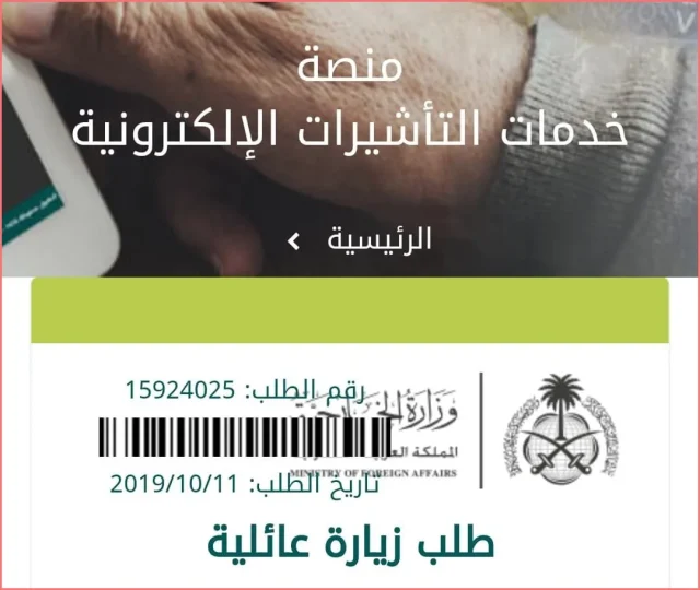 سبب تأخر الموافقة على طلب الزيارة العائلية 1445 سبب تأخر الموافقة على طلب الزيارة العائلية 1445