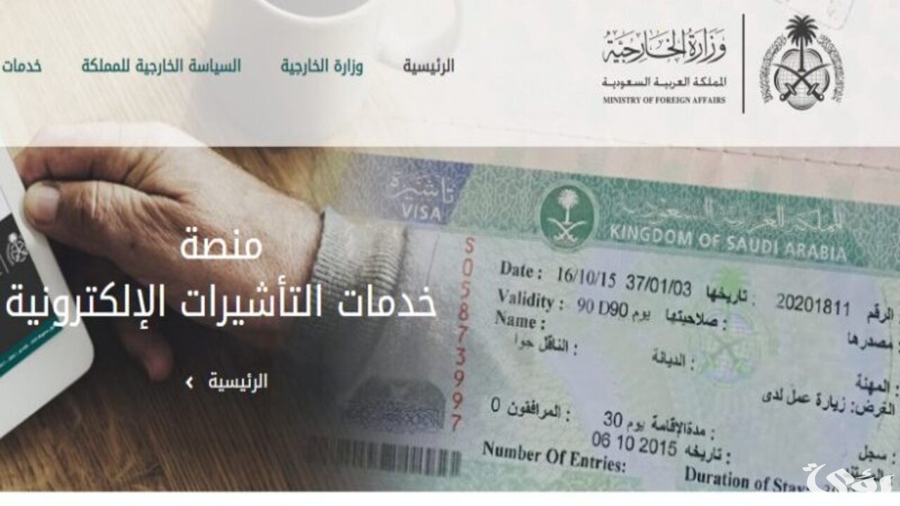 “وزارة الخارجية” تحدد شروط الزيارة الشخصية للسعودية 1447