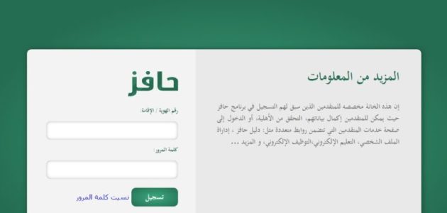 شروط التسجيل في حافز الجديد للرجال و النساء و الطلاب 1447 1 شروط حافز الجديد للرجال و النساء و الطلاب 1446