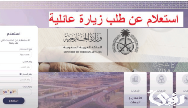 شروط طلب زيارة عائلية من وزارة الخارجية السعودية شروط طلب زيارة عائلية من وزارة الخارجية السعودية