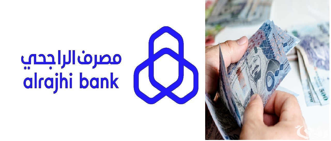 شروط قرض الضمان الاجتماعي من بنك الراجحي