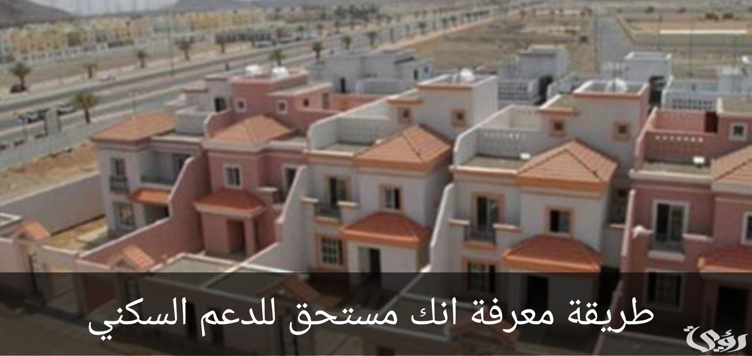 “عبر منصة سكني” شروط وخطوات التنازل عن الدعم السكني من الجوال