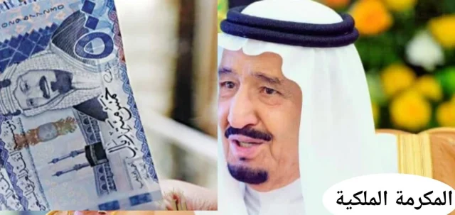 صرف المكرمة الملكية لمستفيدي الضمان الاجتماعي 1446 صرف المكرمة الملكية لمستفيدي الضمان الاجتماعي 1446