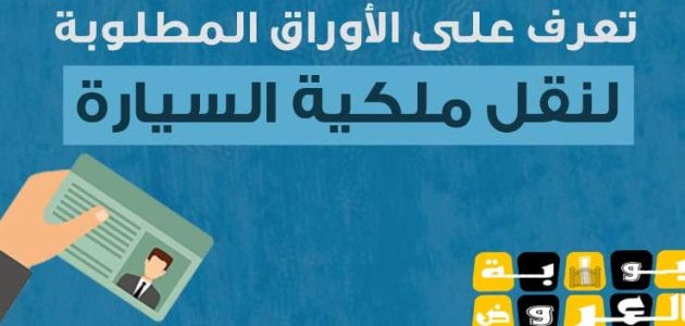 شرح طباعة تفويض نقل ملكية سيارة في بنك الراجحي 1 طباعة تفويض نقل ملكية سيارة الراجحي 1445