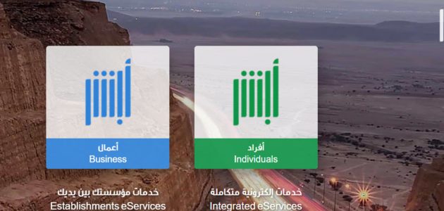 عبر منصة أبشر.. خطوات استخراج ورقة إصلاح من الجوال 1 طريقة استخراج ورقة إصلاح من أبشر 1446