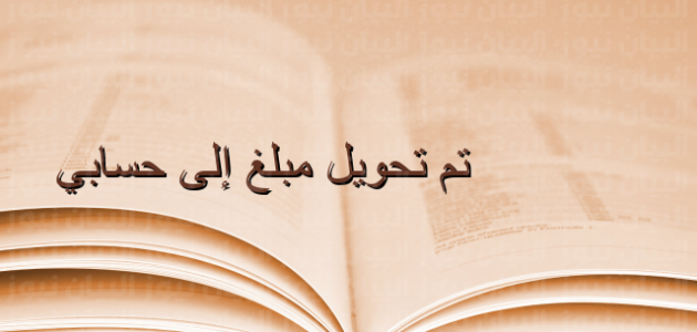 هل يمكن استرجاع مبلغ تم تحويله بالغلط بنك الراجحي؟ 1 طريقة استرجاع مبلغ تم تحويله بالغلط الراجحي 1445