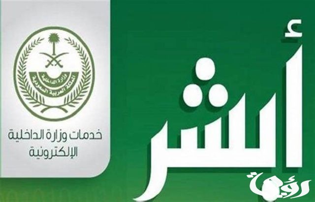 طريقة استعلام أبشر للتوظيف برقم الهويه 1445 طريقة استعلام أبشر للتوظيف برقم الهويه 1445