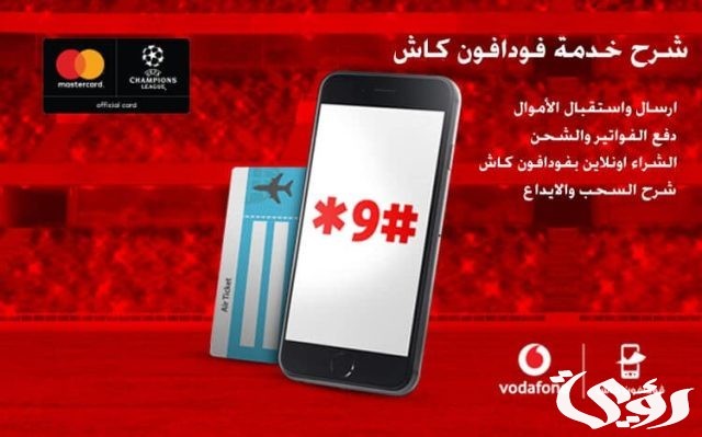 طريقة استعلام رصيد فودافون كاش بالخطوات 2024 طريقة استعلام رصيد فودافون كاش بالخطوات 2024