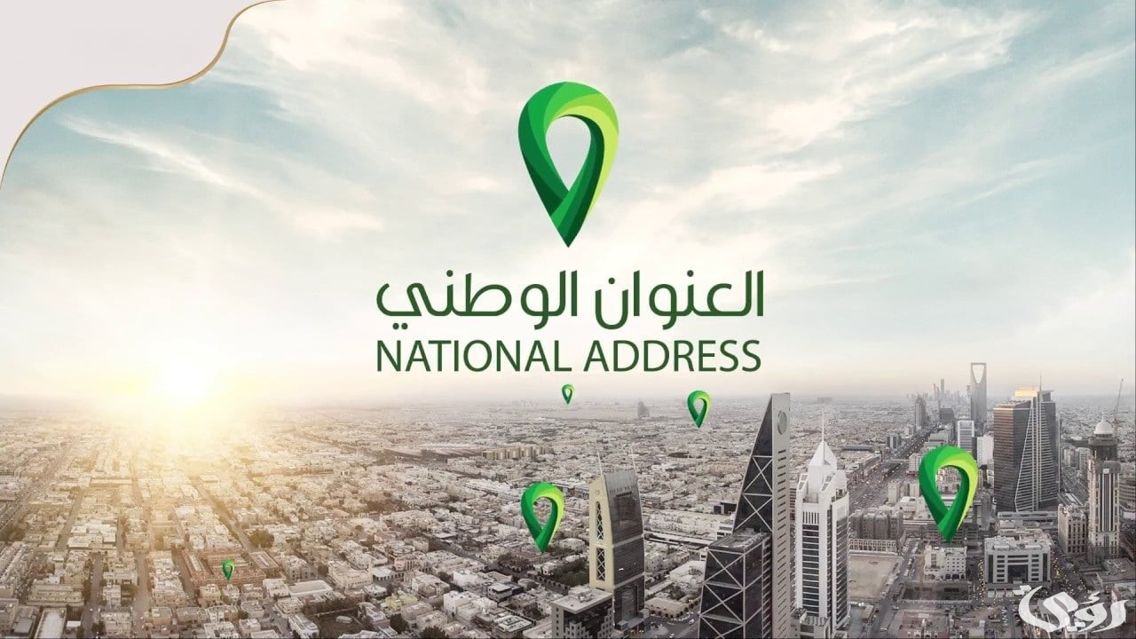 خطوات الاستعلام عن العنوان الوطني برقم الهوية من الجوال