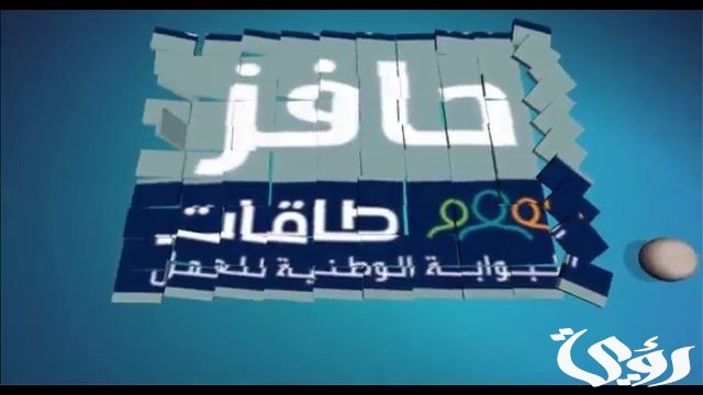 طريقة التحقق من اهلية حافز عن طريق الجوال 1446 طريقة التحقق من اهلية حافز عن طريق الجوال 1446
