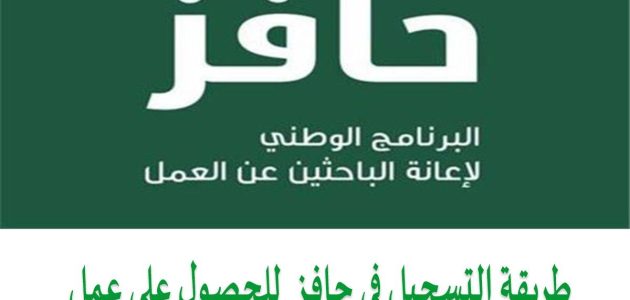 كيف يمكن التحقق أهلية حافز عن طريق الجوال؟ 1 طريقة التحقق من اهلية حافز عن طريق الجوال 1446