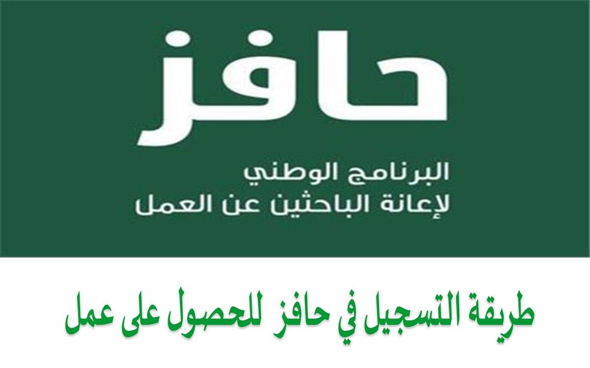 كيف يمكن التحقق أهلية حافز عن طريق الجوال؟