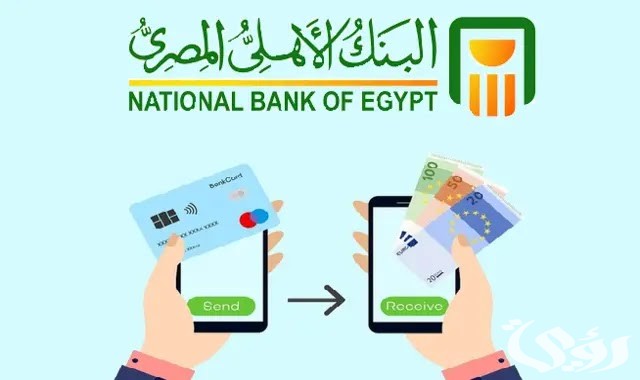 شروط وخطوات التحويل من بنك الأهلى إلى بنك الراجحى