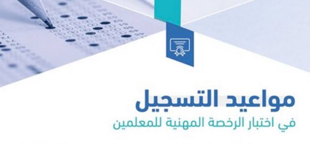 شرح خطوات التسجيل في اختبار الرخصة المهنية للخريجين 1 طريقة التسجيل في اختبار الرخصة المهنية للخريجين 1445