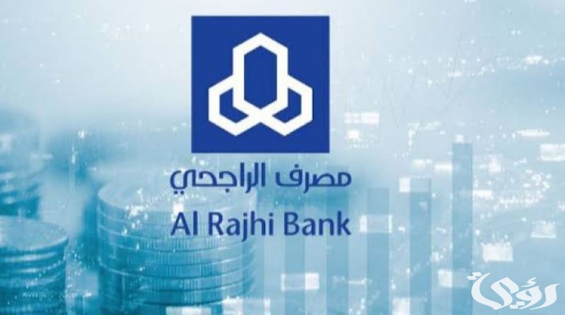 شرح خطوات التسجيل في الهاتف المصرفي الراجحي وتفعيل حساب الراجحي