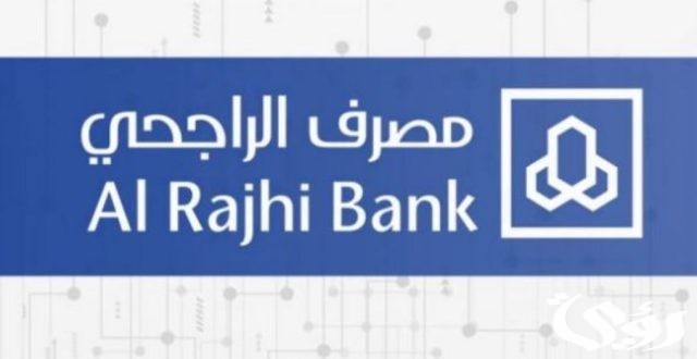 طريقة التسجيل في الهاتف المصرفي الراجحي والتفعيل 1445