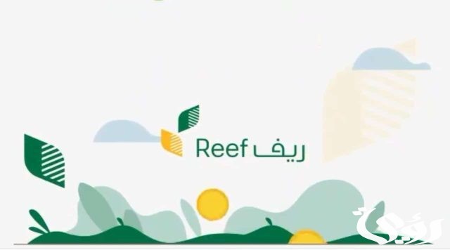 طريقة التقديم على دعم ريف لربات البيوت 1446 طريقة التقديم على دعم ريف لربات البيوت 1446