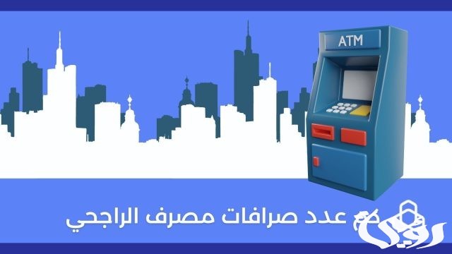 طريقة ايقاف الشراء عبر الانترنت الراجحي 1445 طريقة ايقاف الشراء عبر الانترنت الراجحي 1445