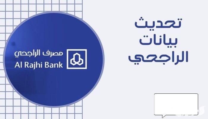خطوات تحديث الهوية في الراجحي 1447