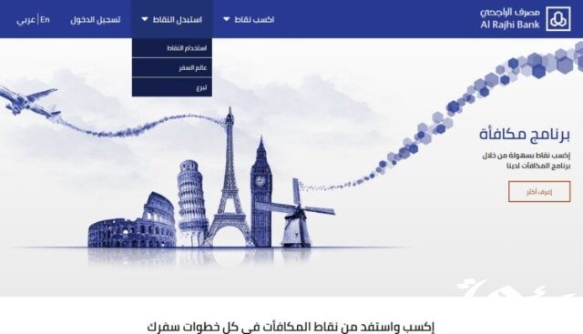 طريقة تحويل نقاط الراجحي إلى فلوس بالخطوات 1445 طريقة تحويل نقاط الراجحي إلى فلوس بالخطوات 1445