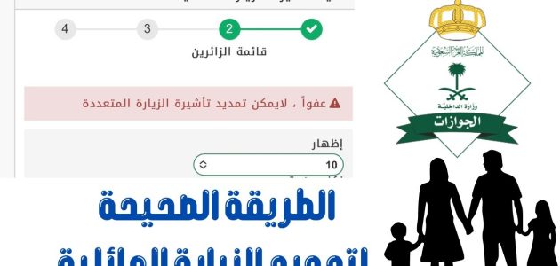 شروط وخطوات تصديق طلب زيارة عائلية من الغرفة التجارية 1 طريقة تصديق طلب زيارة عائلية من الغرفة التجارية 1445