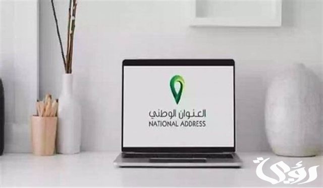 طريقة تعديل العنوان الوطني في أبشر 1446 طريقة تعديل العنوان الوطني في أبشر 1446