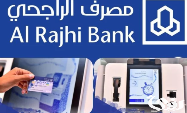 طريقة تفعيل المحفظة في الراجحي بالخطوات ١٤٤٦ طريقة تفعيل المحفظة في الراجحي بالخطوات ١٤٤٦