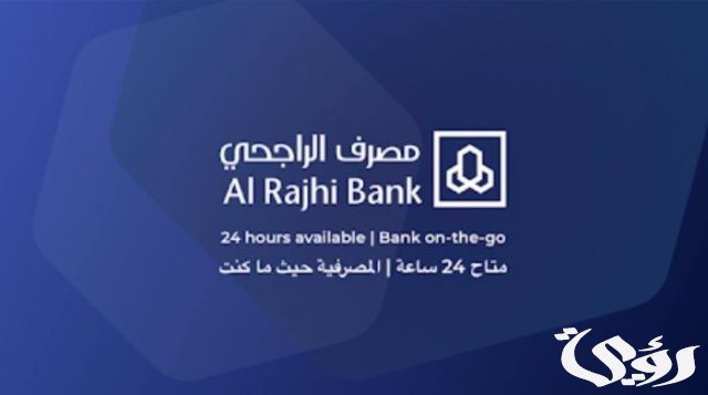 طريقة تفعيل المحفظة في الراجحي بالخطوات ١٤٤٦ طريقة تفعيل المحفظة في الراجحي بالخطوات ١٤٤٦