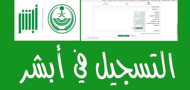 "منصة أبشر" خطوات وشروط تفعيل حساب أبشر عن طريق الجوال 1 طريقة تفعيل حساب أبشر عن طريق الجوال 1446