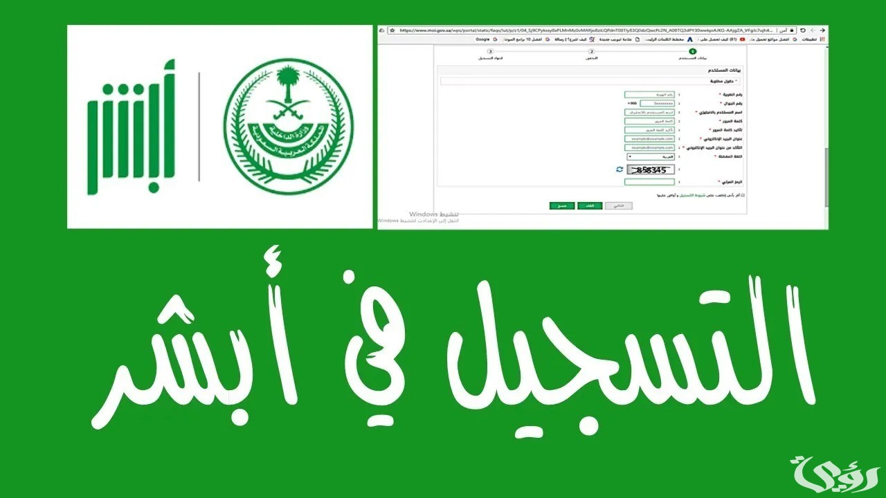 “منصة أبشر” خطوات وشروط تفعيل حساب أبشر عن طريق الجوال