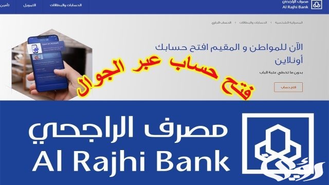 طريقة تنشيط حساب الراجحي من الجوال 1445 طريقة تنشيط حساب الراجحي من الجوال 1445