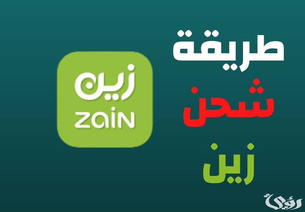 خطوات شحن زين من الراجحي