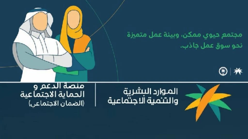 “الموارد البشرية” خطوات طباعة مشهد الضمان الاجتماعي المطور