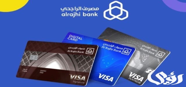 طريقة طلب بطاقة صراف الراجحي من التطبيق 1446 طريقة طلب بطاقة صراف الراجحي من التطبيق 1446