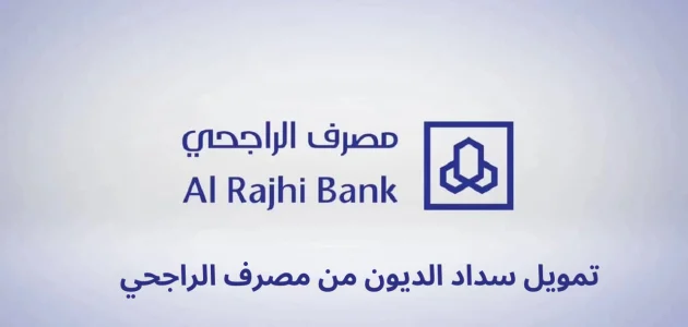 خطوات طلب مساعدة من يزيد الراجحي وأرقام التواصل 1 طريقة طلب مساعدة من يزيد الراجحي 1445