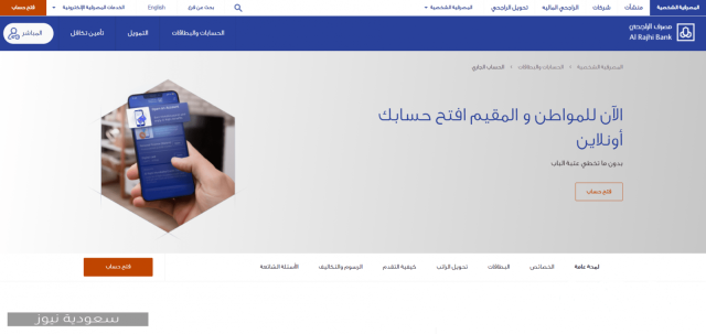 طريقة فتح حساب الراجحي ثاني شروط والأوراق المطلوبة 1445 طريقة فتح حساب الراجحي ثاني شروط والأوراق المطلوبة 1445
