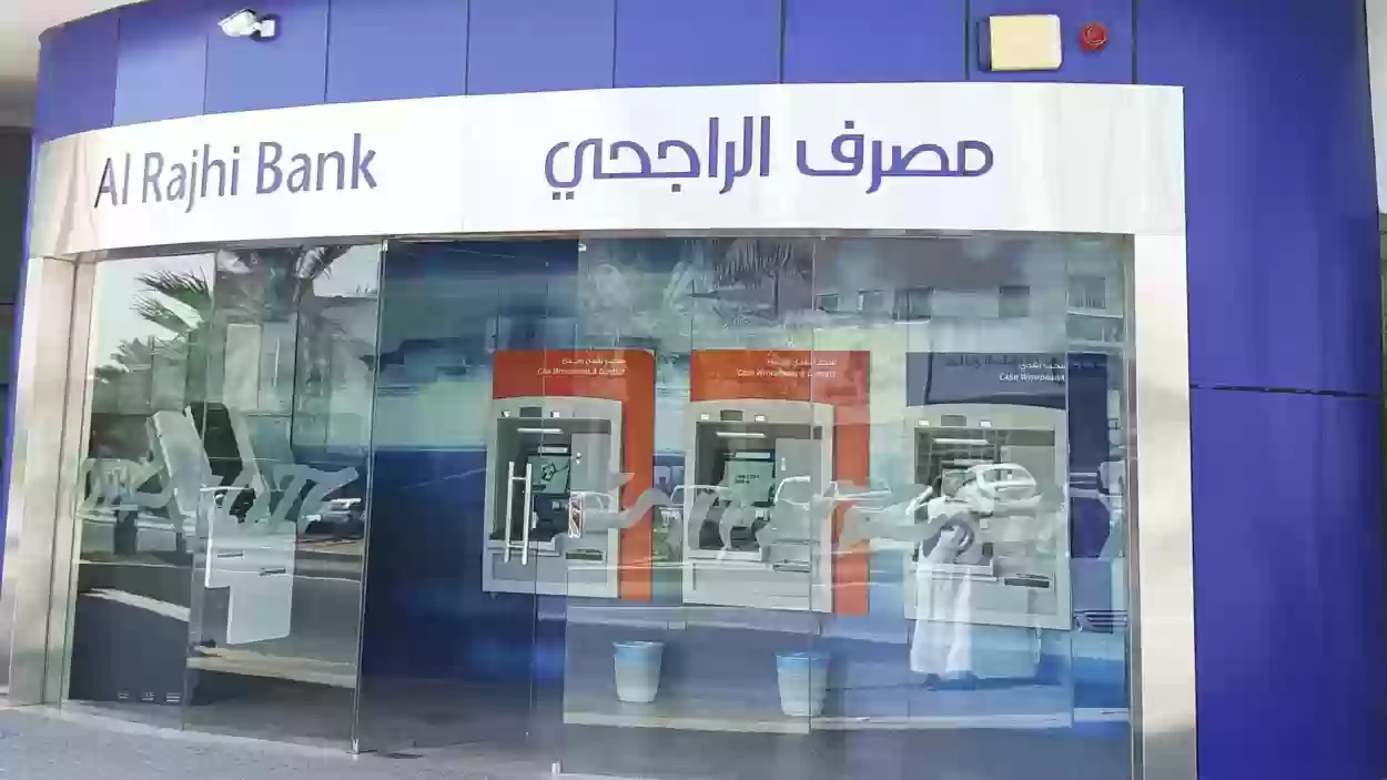 شروط وخطوات فتح حساب في الراجحي أقل من 15 عام