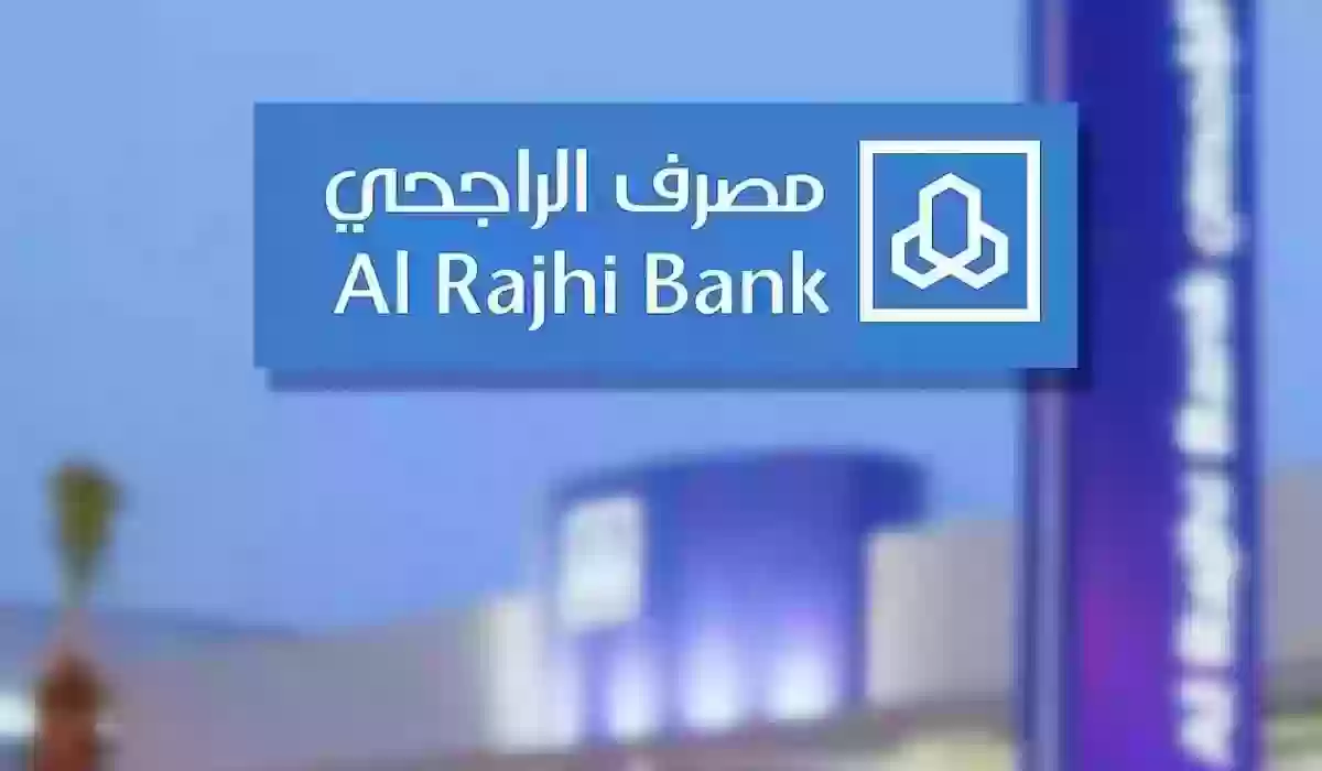 شروط وخطوات فسخ عقد تمويل عقاري بنك الراجحي 1447