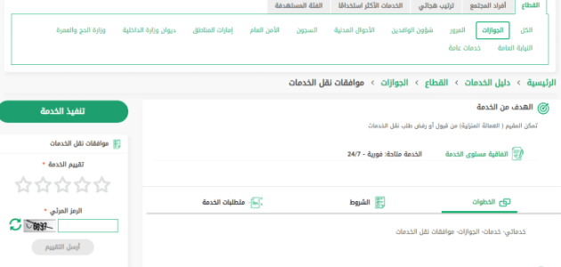 ما هي نقل الكفالة عن طريق أبشر؟.. "الموارد البشرية" تجيب 1 طريقة نقل الكفالة عن طريق أبشر 1445