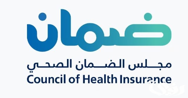 "الضمان الصحي": صاحب العمل ملزم بالتأمين على العاملين لديه من تاريخ المباشرة "الضمان الصحي": صاحب العمل ملزم بالتأمين على العاملين لديه من تاريخ المباشرة