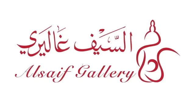 عناوين وأرقام فروع السيف غاليري بالسعودية ومواعيد العمل 1 فروع السيف غاليري بالسعودية العناوين ورقم التواصل
