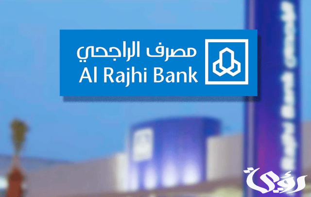 فروع بنك الراجحي جدة (الموقع + رقم التواصل)
