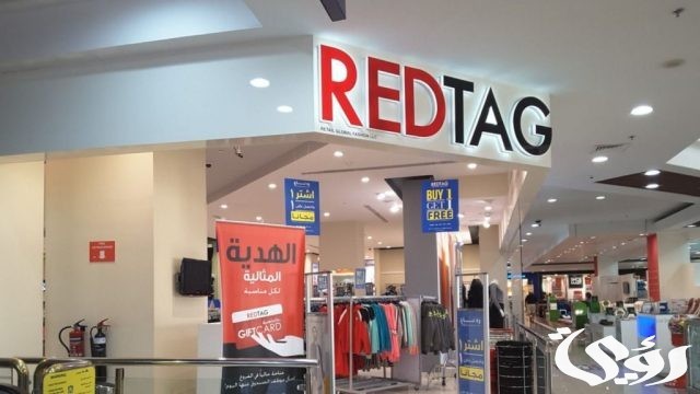 فروع رد تاغ السعودية العناوين وارقام التواصل فروع رد تاغ السعودية العناوين وارقام التواصل
