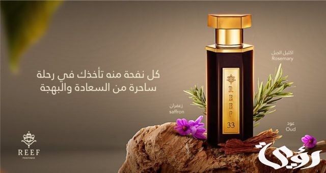 فروع ريف العطور بالسعودية وارقام التواصل
