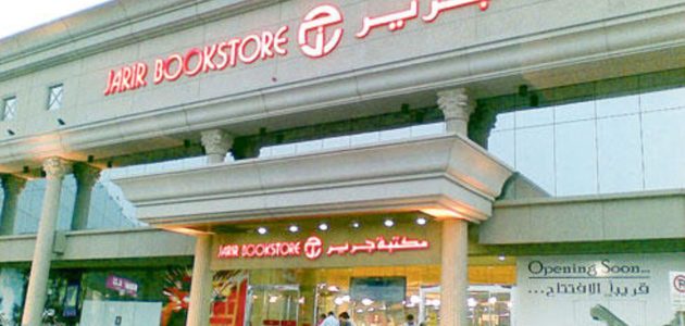مواعيد عمل فروع مكتبة جرير وارقام التواصل 1 فروع مكتبة جرير العناوين ورقم التواصل