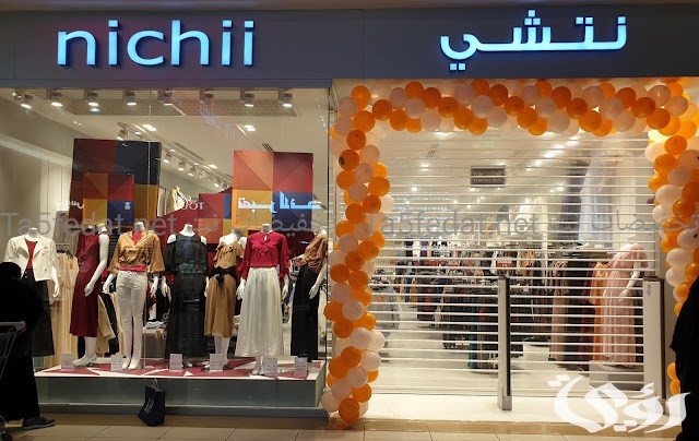 مواعيد عمل فروع نتشي الرياض وأرقام التواصل