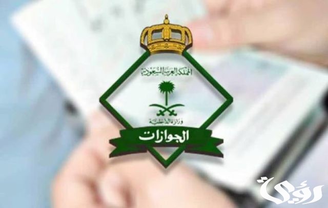 لمَن خرج ولم يعد.. "الجوازات": إسقاط العمالة المنزلية يتم "آلياً" بعد 6 أشهر من انتهاء صلاحية التأشيرة