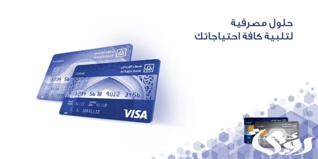 كم المبلغ الموجود في بطاقة فيزا الراجحي 1445 كم المبلغ الموجود في بطاقة فيزا الراجحي 1445